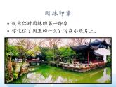 蘇少版六年級下冊美術(shù) 7.美麗的園林 課件+教案