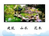 蘇少版六年級下冊美術(shù) 7.美麗的園林 課件+教案