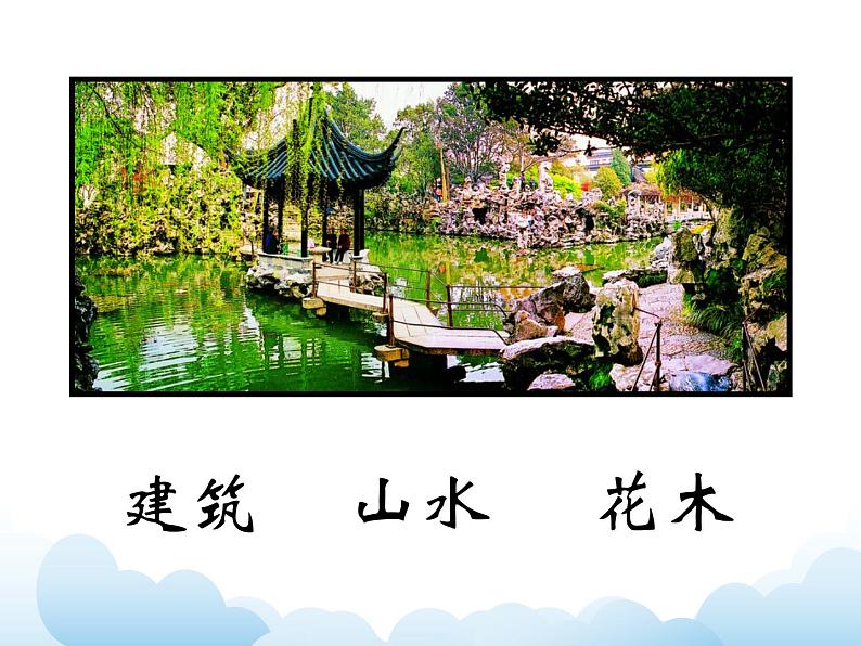 苏少版六年级下册美术 7.美丽的园林 课件+教案04