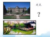 蘇少版六年級下冊美術(shù) 7.美麗的園林 課件+教案