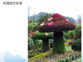 蘇少版六年級下冊美術(shù) 9.我造的花園 課件+教案