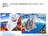 苏少版六年级下册美术 11.迁想妙得 课件+教案