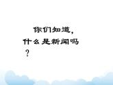 蘇少版六年級下冊美術(shù) 12.看新聞畫新聞 課件+教案