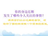 蘇少版六年級下冊美術(shù) 12.看新聞畫新聞 課件+教案