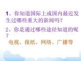 蘇少版六年級下冊美術(shù) 12.看新聞畫新聞 課件+教案