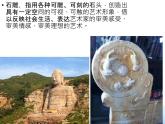蘇少版六年級下冊美術(shù) 15.有生命的石頭 課件+教案