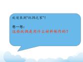 蘇少版六年級(jí)下冊(cè)美術(shù) 18.玩偶 課件+教案