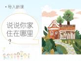 湘美版小學(xué)美術(shù)一年級(jí)下冊(cè)《你的家 我的家》課件+教案