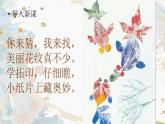 湘美版小學(xué)美術(shù)一年級(jí)下冊(cè)《有趣的拓印》課件+教案
