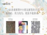 湘美版小學(xué)美術(shù)一年級(jí)下冊(cè)《有趣的拓印》課件+教案