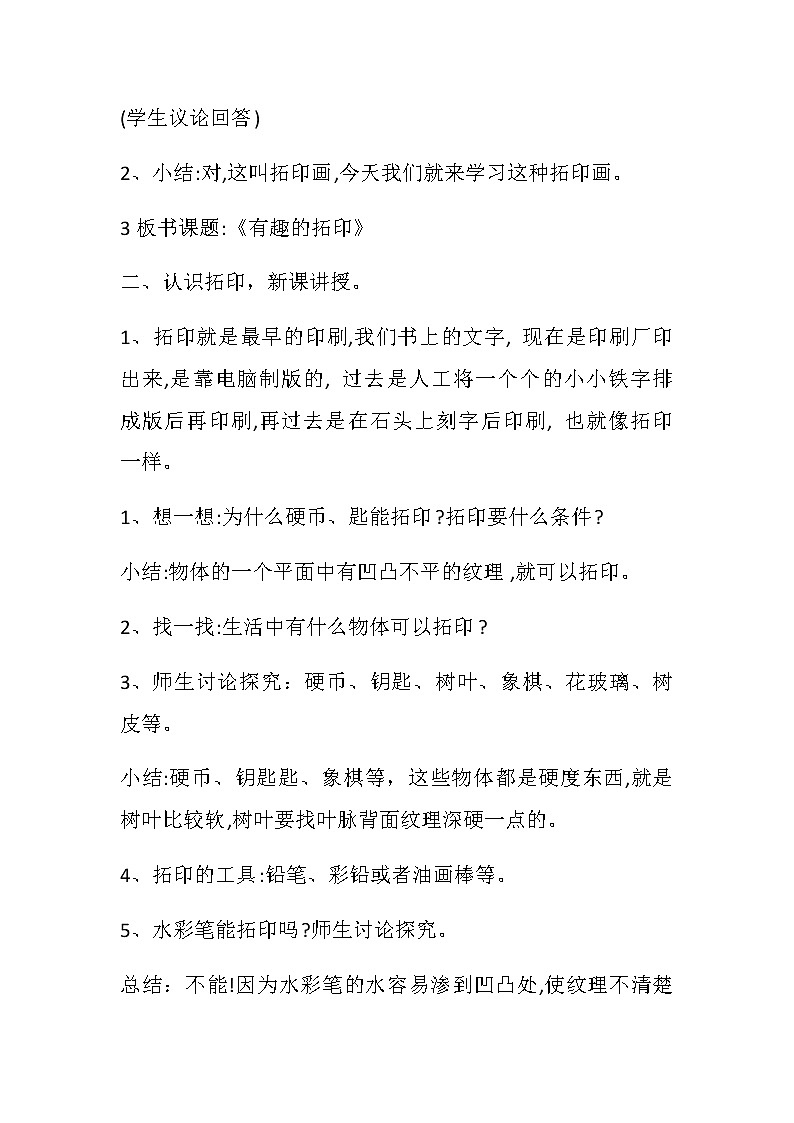 湘美版小学美术一年级下册《有趣的拓印》课件+教案02