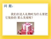 赣美版六年级美术下册7.《巧包装》课件