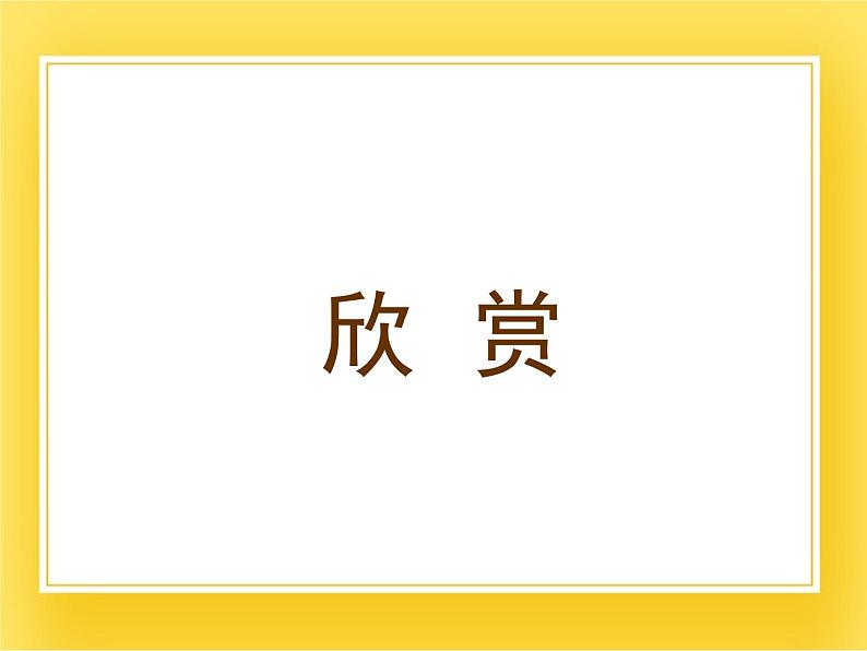 赣美版六年级美术下册7.《巧包装》课件06