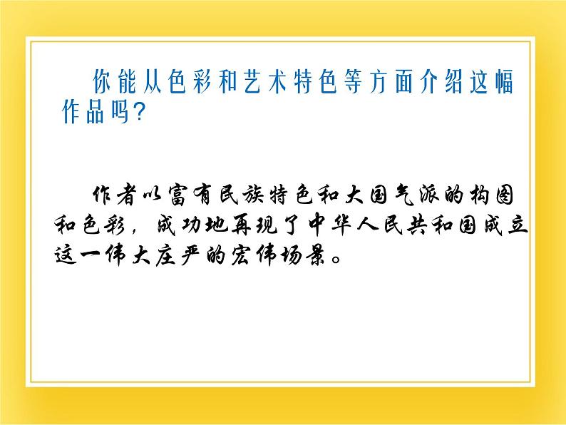 赣美版六年级美术下册18.《名家的画》课件第3页