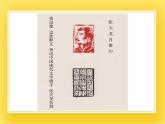 赣美版六年级美术下册19.《肖像印》课件
