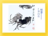 赣美版四年级美术下册12.《水墨动物》课件