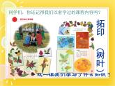 赣美版四年级美术下册14.《纸版画》课件