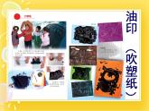 赣美版四年级美术下册14.《纸版画》课件