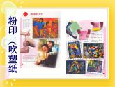 赣美版四年级美术下册14.《纸版画》课件