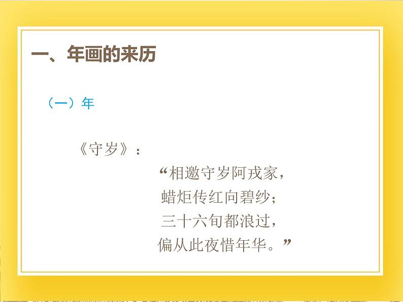 赣美版四年级美术下册17.《年画》课件第2页