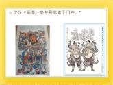 赣美版四年级美术下册17.《年画》课件