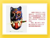 赣美版四年级美术下册18.《面具》课件