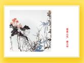 赣美版五年级美术下册14.《鸟语花香》课件