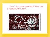 赣美版五年级美术下册9.《藏书票》课件