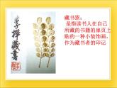 赣美版五年级美术下册9.《藏书票》课件