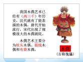 蘇少版六年級下冊美術(shù) 20.偶戲（二） 課件+教案