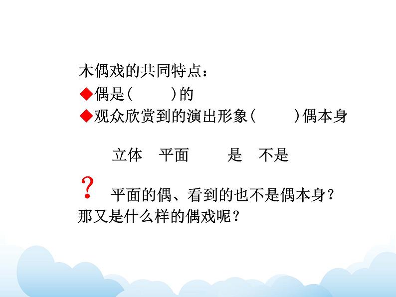 苏少版六年级下册美术 20.偶戏（二） 课件+教案08