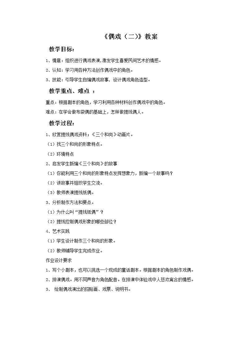 苏少版六年级下册美术 20.偶戏（二） 课件+教案01