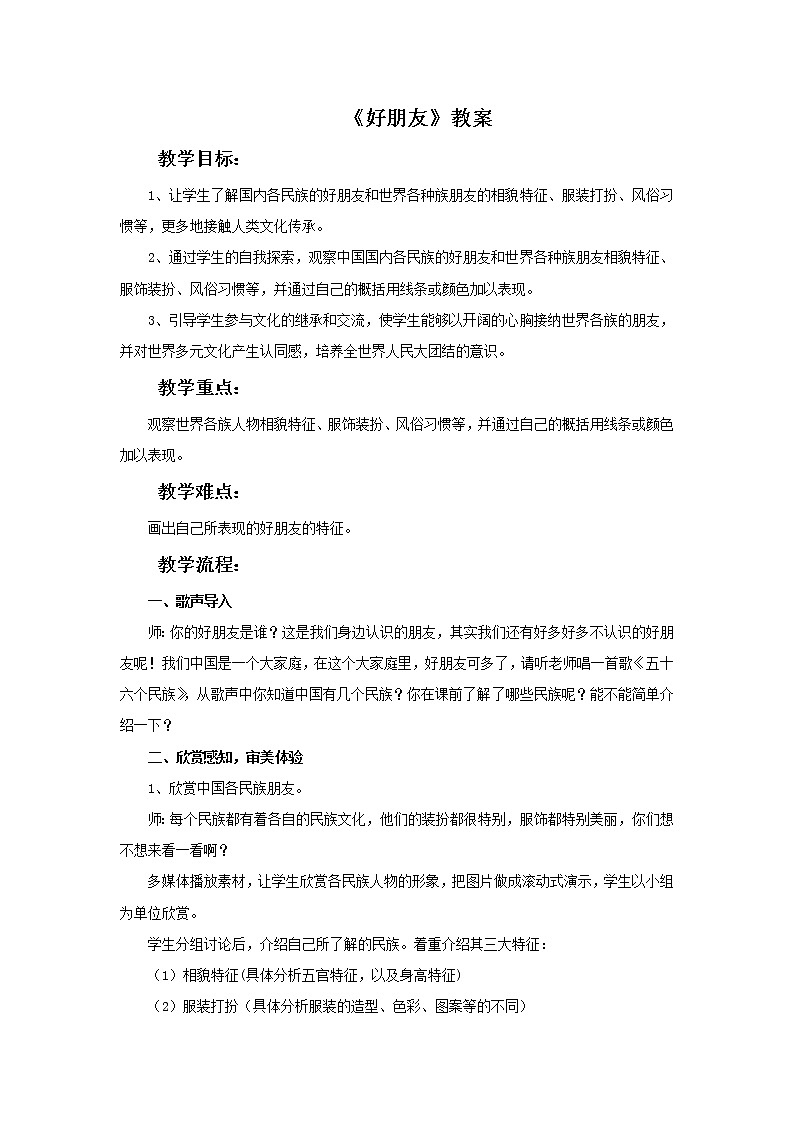 《好朋友》教案第1页