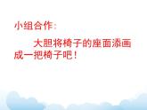苏少版二年级下册美术 第18课 各式各样的椅子（一） 课件+教案