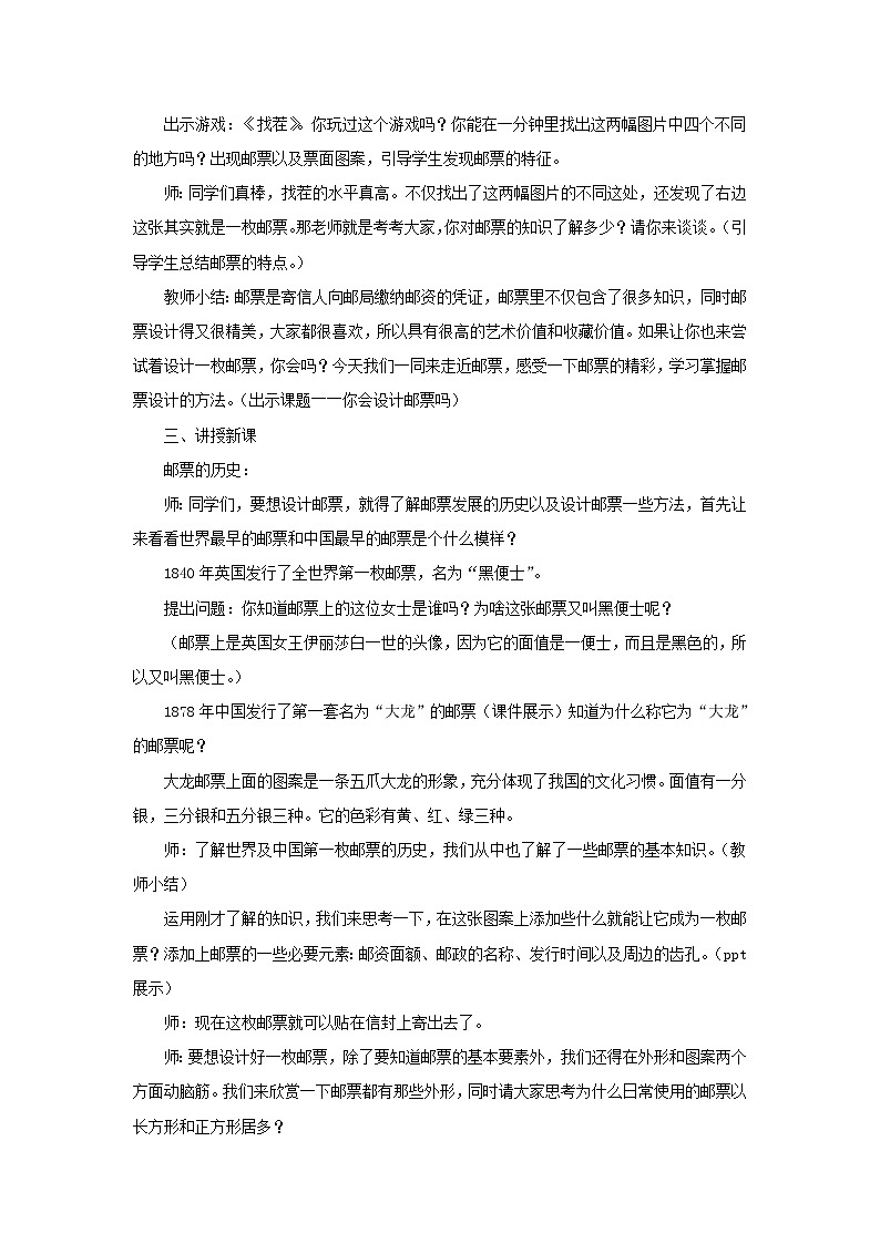 苏少版二年级下册美术 第16课 你会设计邮票吗 课件+教案02