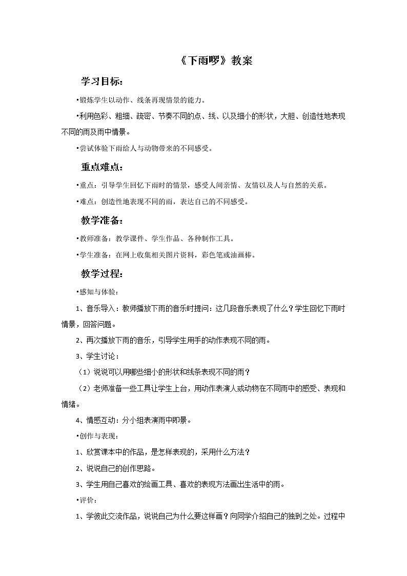 苏少版四年级下册美术 3 下雨啰 课件+教案01