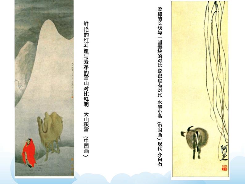 苏少版四年级下册美术 11 对比的艺术 课件+教案05