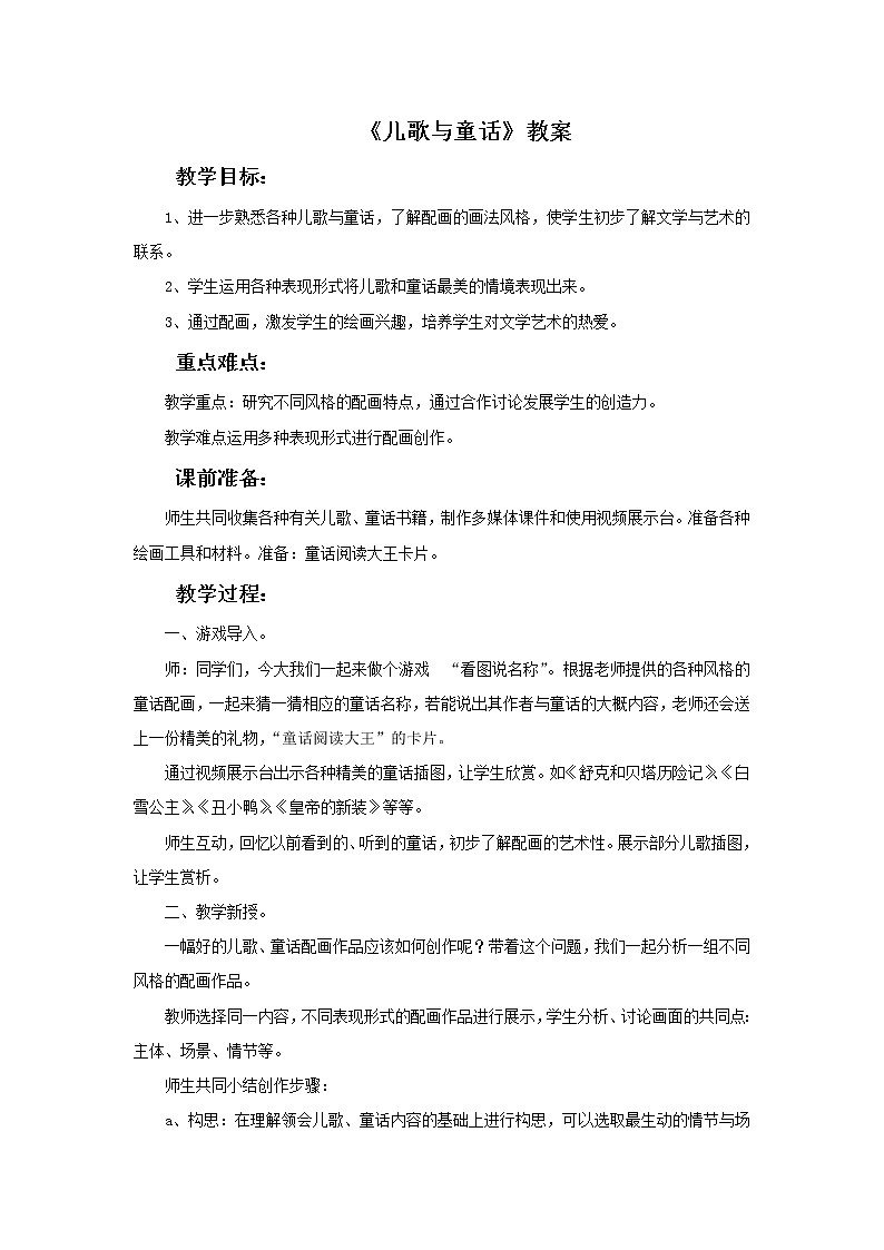 苏少版四年级下册美术 12 儿歌与童话 课件+教案01