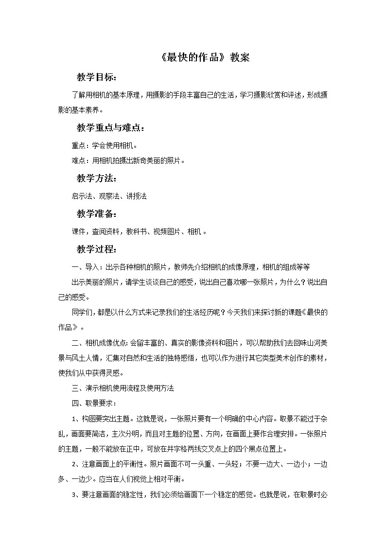 苏少版四年级下册美术 13 最快的作品 课件+教案01