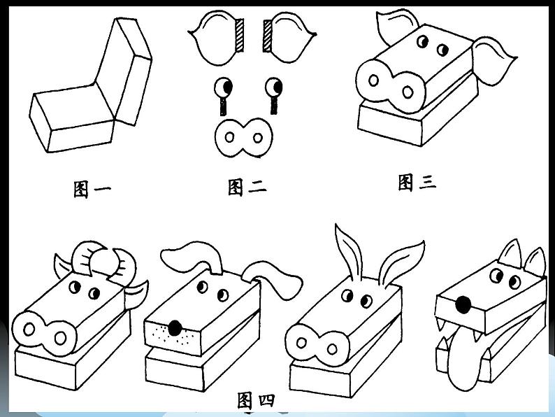 《变戏法的纸盒》课件第8页