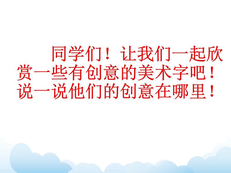 苏少版四年级下册美术 17 字的联想 课件+教案02
