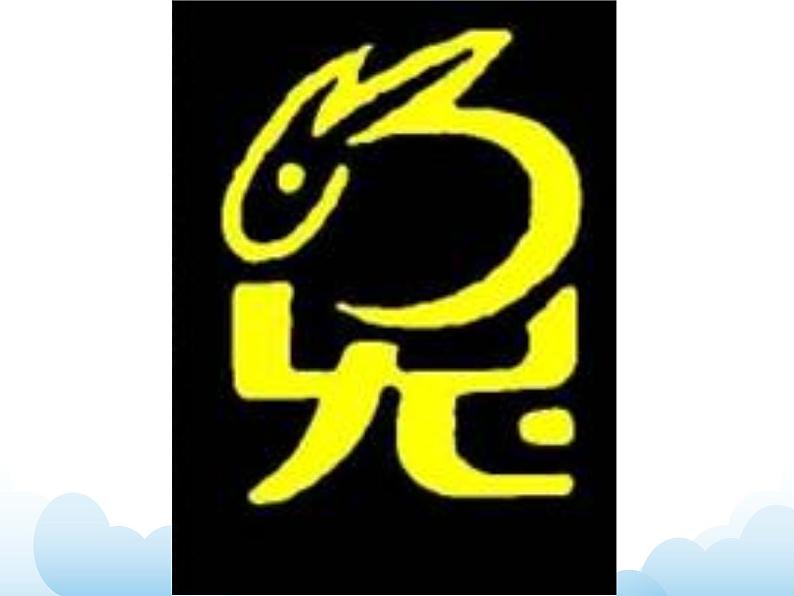 苏少版四年级下册美术 17 字的联想 课件+教案05