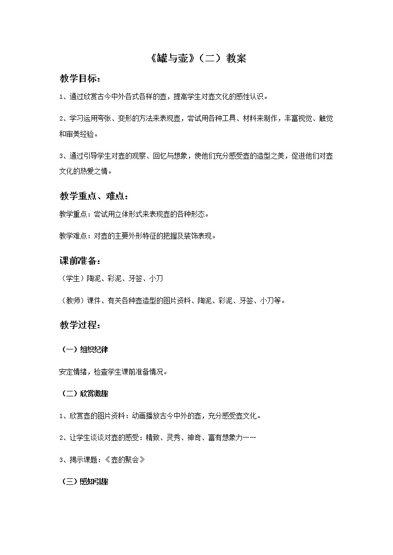 苏少版四年级下册美术 19 罐与壶（二） 课件+教案01