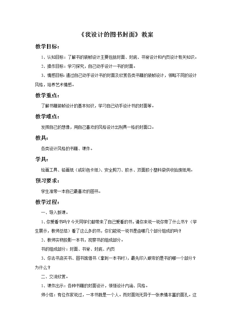 苏少版五年级下册美术 9 我设计的图书封面 课件+教案01