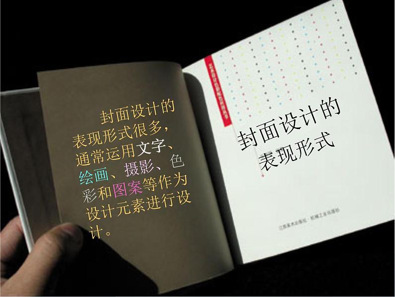 苏少版五年级下册美术 9 我设计的图书封面 课件+教案04