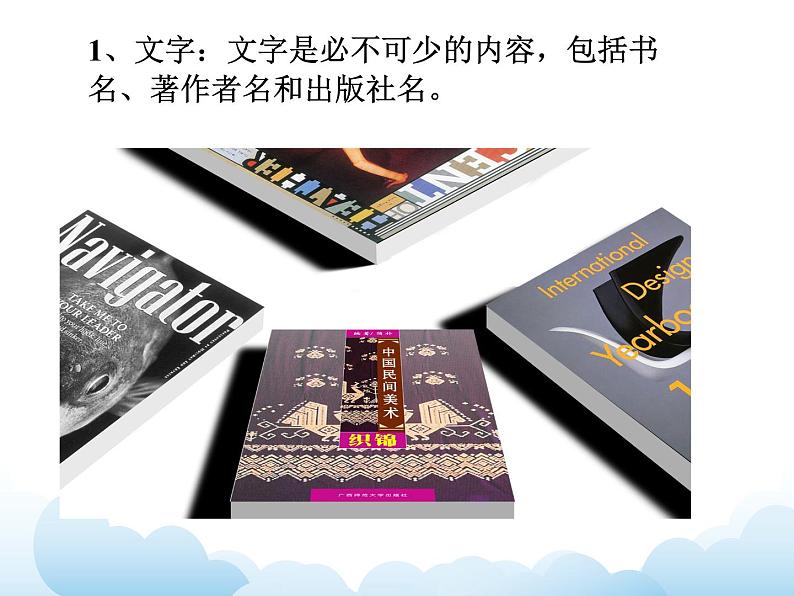 苏少版五年级下册美术 9 我设计的图书封面 课件+教案06