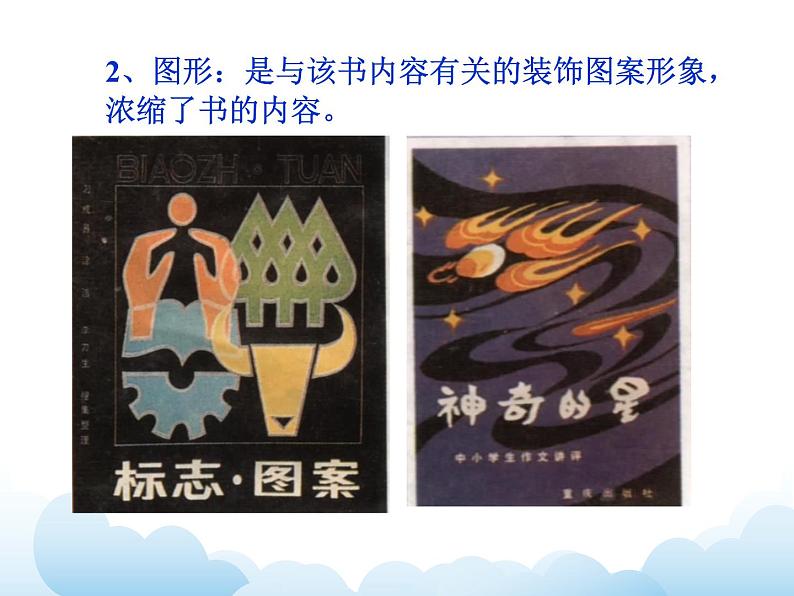 苏少版五年级下册美术 9 我设计的图书封面 课件+教案07