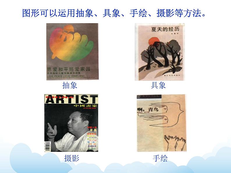 苏少版五年级下册美术 9 我设计的图书封面 课件+教案08