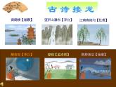 蘇少版五年級(jí)下冊(cè)美術(shù) 13 詩(shī)配畫 課件+教案