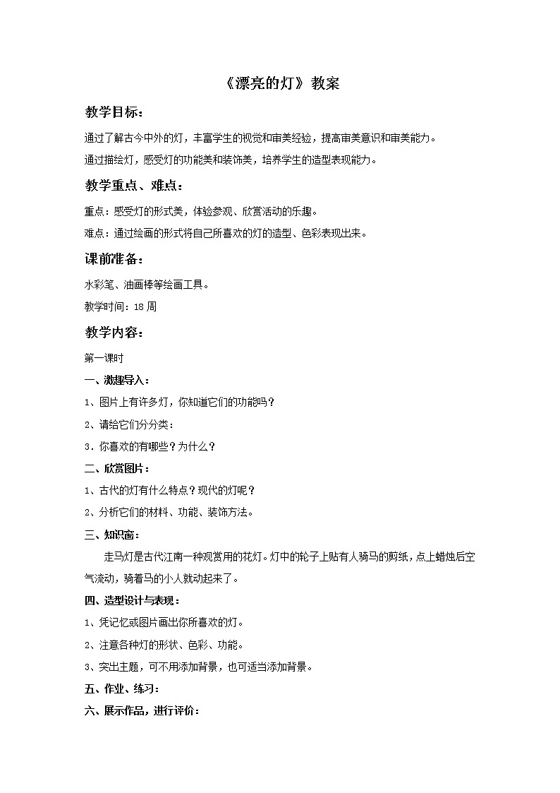 苏少版三年级下册美术 2 漂亮的灯 课件+教案01